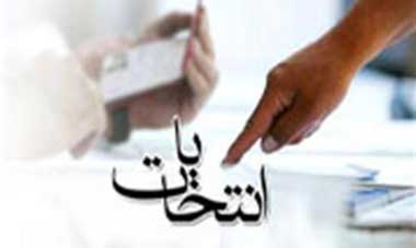 همازوری همه همکیشان در انتخابات
