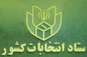 هشدار به مسئولین حوزه های رای گیری زرتشتیان