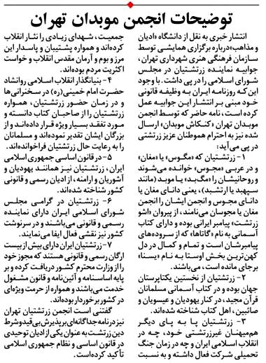 اعتراض به غیر کتابی خواندن زرتشتیان در روزنامه ایران