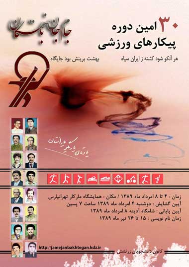 پیام به سی امین جام ورزشی جانباختگان زرتشتی