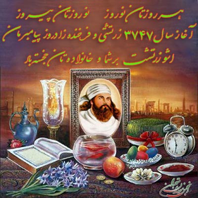 روز خورداد از ماه فروردین
